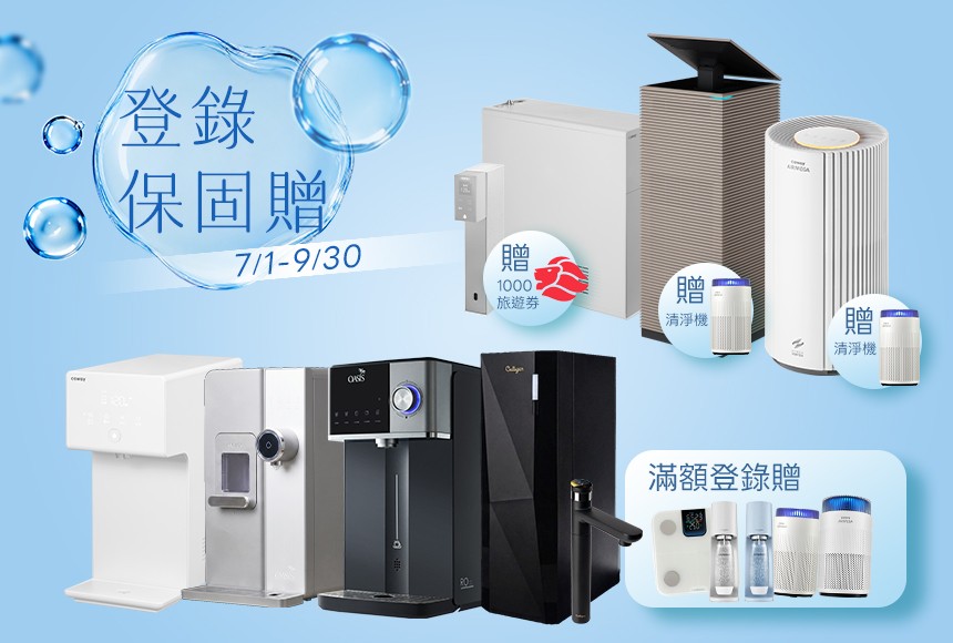 格威 2026Q3登錄保固贈送好禮