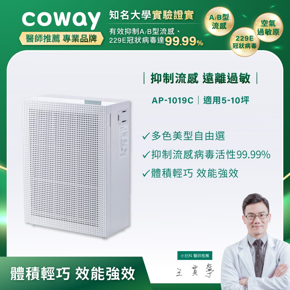 Coway】綠淨力玩美雙禦空氣清淨機｜AP-1019C(龜背葉) - 空氣清淨