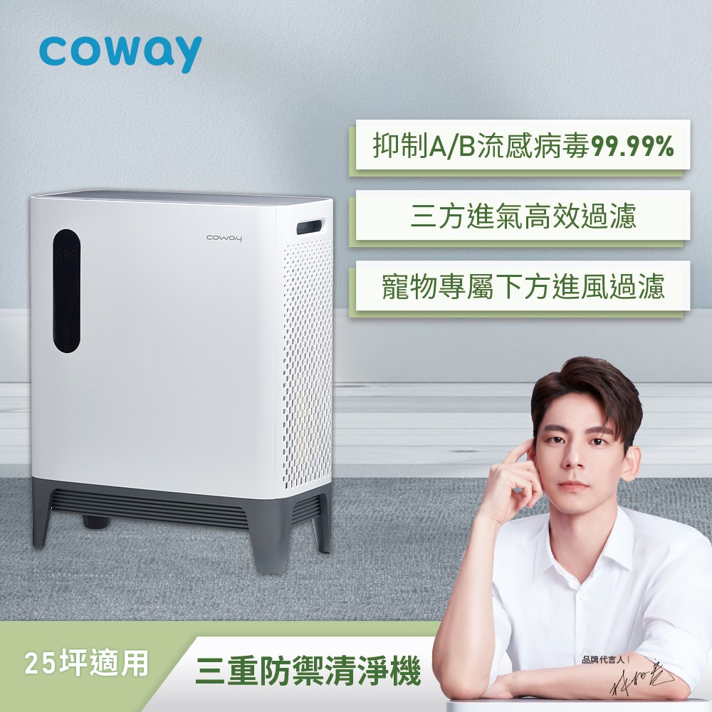2021新上市】送一年份濾網組｜Coway綠淨力三重防禦空氣清淨機｜AP