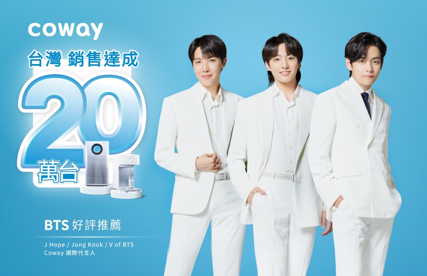 歡慶Coway銷售20萬台，清淨機和淨水器全面6折起