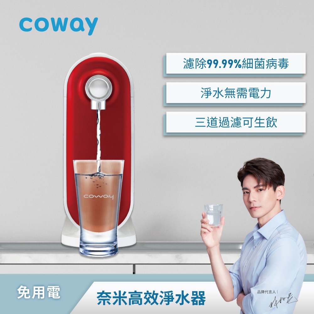 送一年份濾芯組 Coway奈米高效淨水器 P 250n 官網獨家活動 線上購物 Coway總代理 格威股份有限公司 全球最大的居家淨水器 品牌